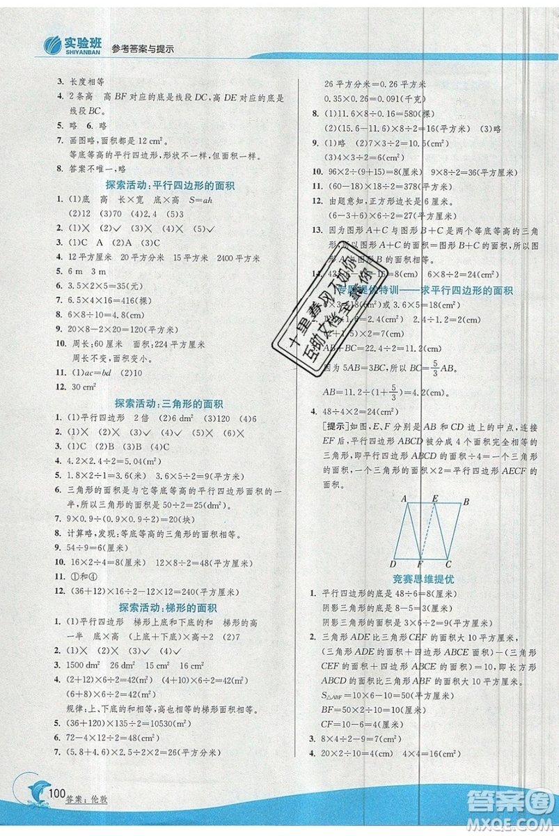 江蘇人民出版社春雨教育2019秋實(shí)驗(yàn)班提優(yōu)訓(xùn)練五年級數(shù)學(xué)上冊BSD北師大參考答案