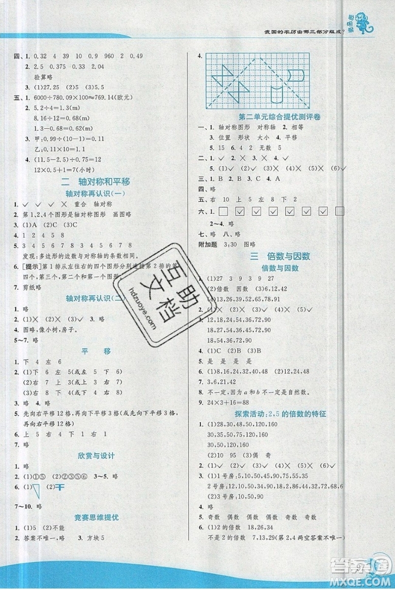 江蘇人民出版社春雨教育2019秋實(shí)驗(yàn)班提優(yōu)訓(xùn)練五年級數(shù)學(xué)上冊BSD北師大參考答案