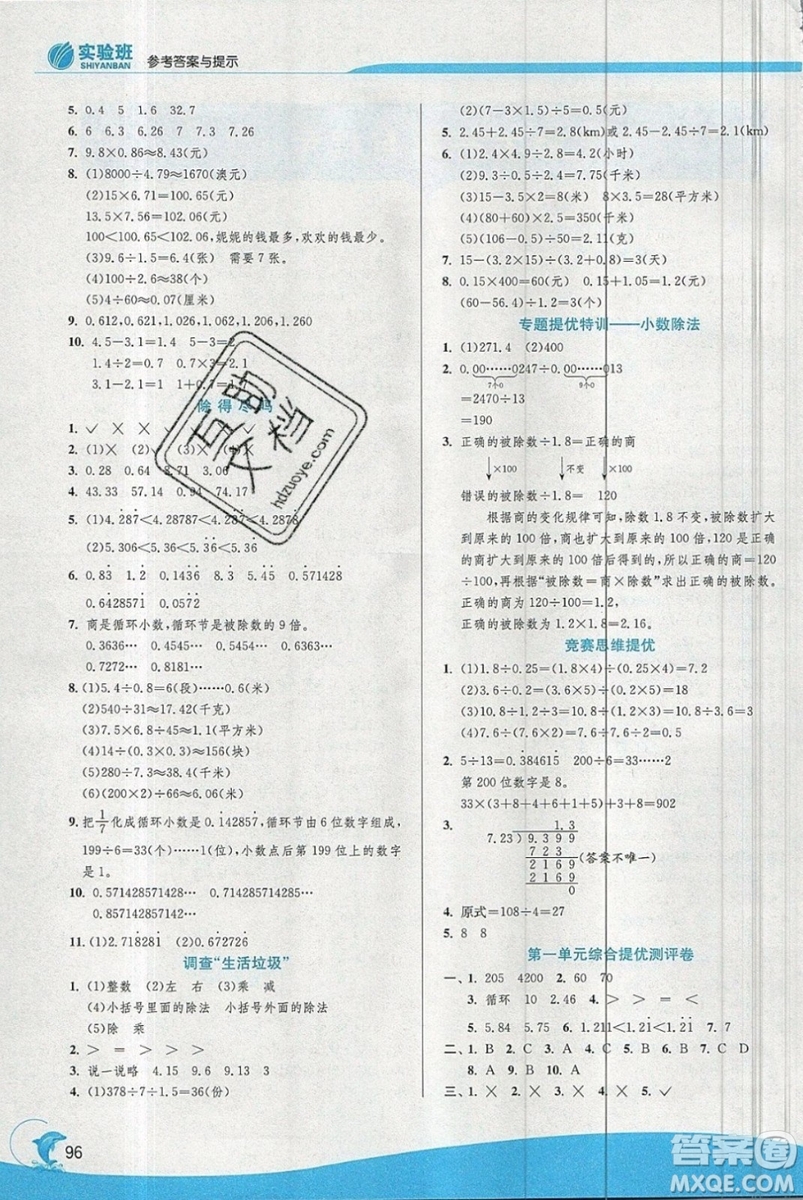 江蘇人民出版社春雨教育2019秋實(shí)驗(yàn)班提優(yōu)訓(xùn)練五年級數(shù)學(xué)上冊BSD北師大參考答案