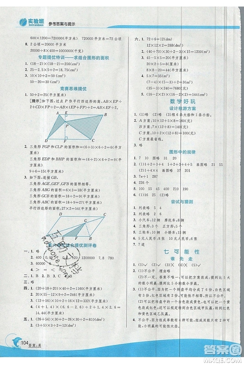 江蘇人民出版社春雨教育2019秋實(shí)驗(yàn)班提優(yōu)訓(xùn)練五年級數(shù)學(xué)上冊BSD北師大參考答案