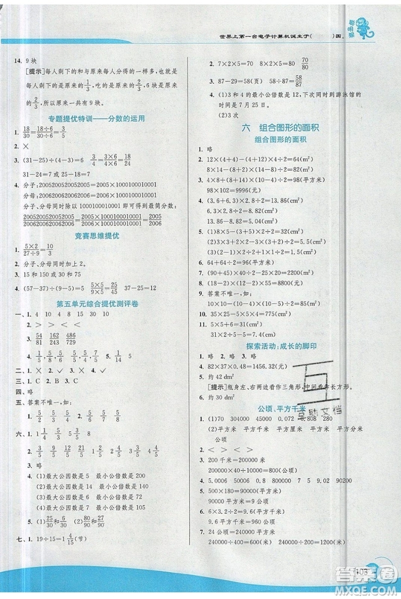 江蘇人民出版社春雨教育2019秋實(shí)驗(yàn)班提優(yōu)訓(xùn)練五年級數(shù)學(xué)上冊BSD北師大參考答案