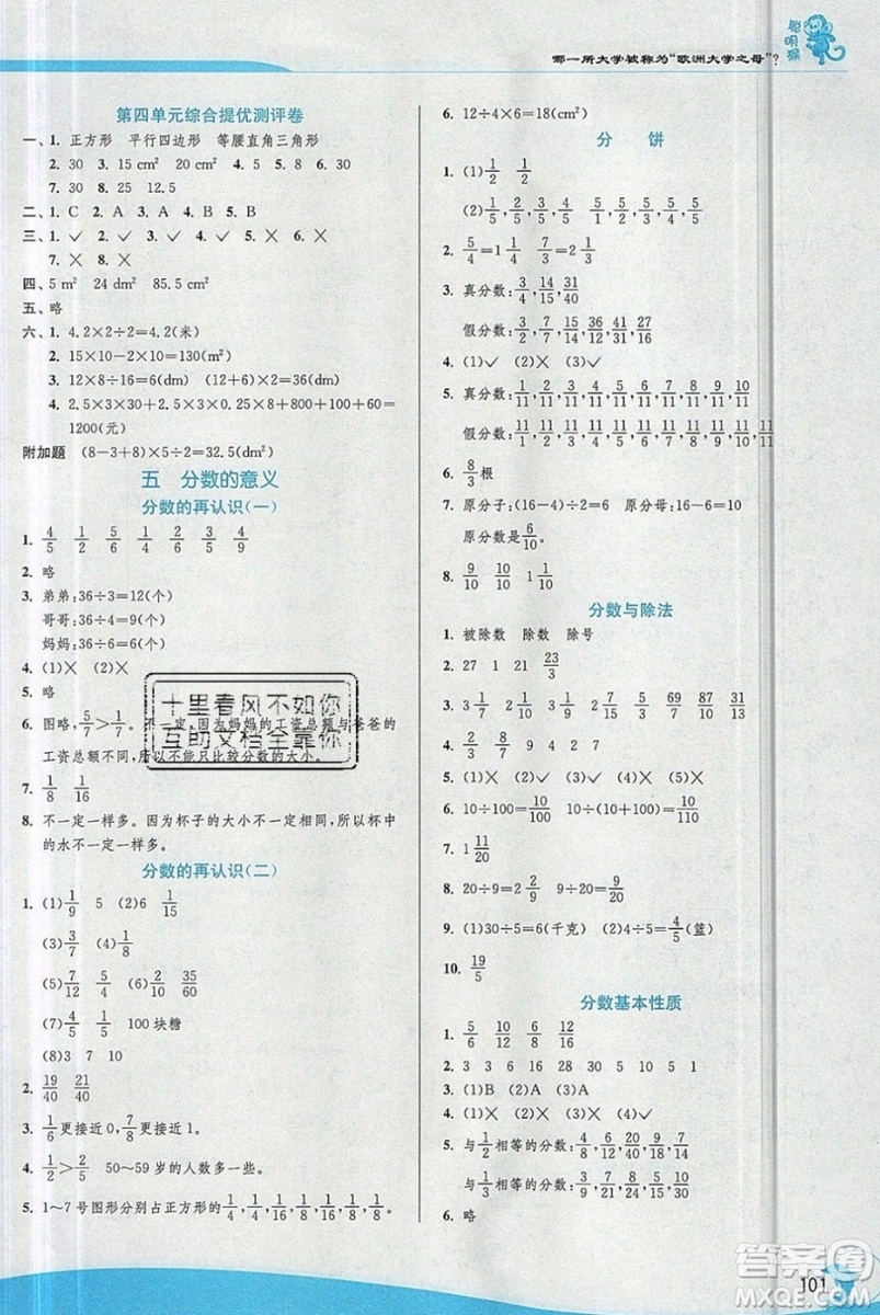 江蘇人民出版社春雨教育2019秋實(shí)驗(yàn)班提優(yōu)訓(xùn)練五年級數(shù)學(xué)上冊BSD北師大參考答案
