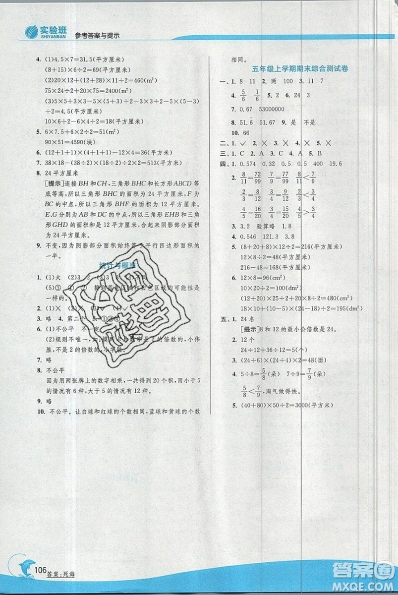 江蘇人民出版社春雨教育2019秋實(shí)驗(yàn)班提優(yōu)訓(xùn)練五年級數(shù)學(xué)上冊BSD北師大參考答案