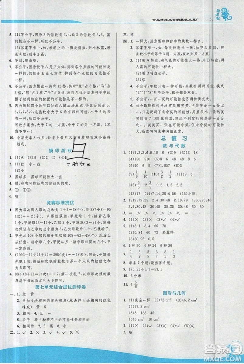 江蘇人民出版社春雨教育2019秋實(shí)驗(yàn)班提優(yōu)訓(xùn)練五年級數(shù)學(xué)上冊BSD北師大參考答案