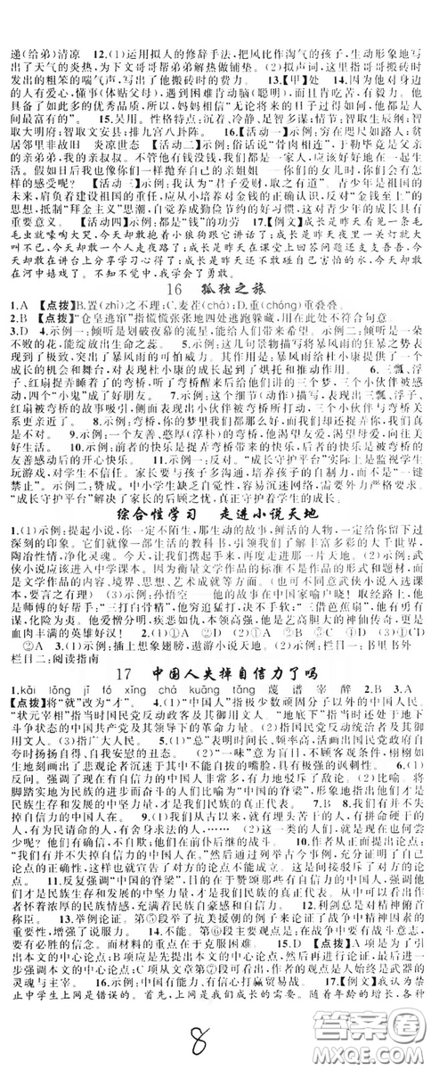 云南美術(shù)出版社2019年學(xué)生課程精巧訓(xùn)練九年級語文上冊人教版答案
