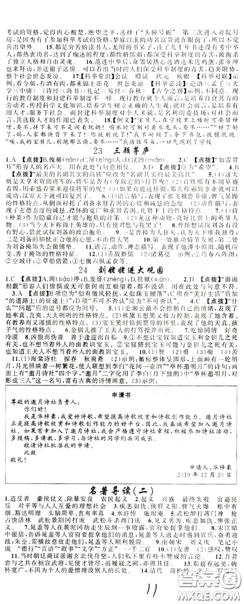 云南美術(shù)出版社2019年學(xué)生課程精巧訓(xùn)練九年級語文上冊人教版答案