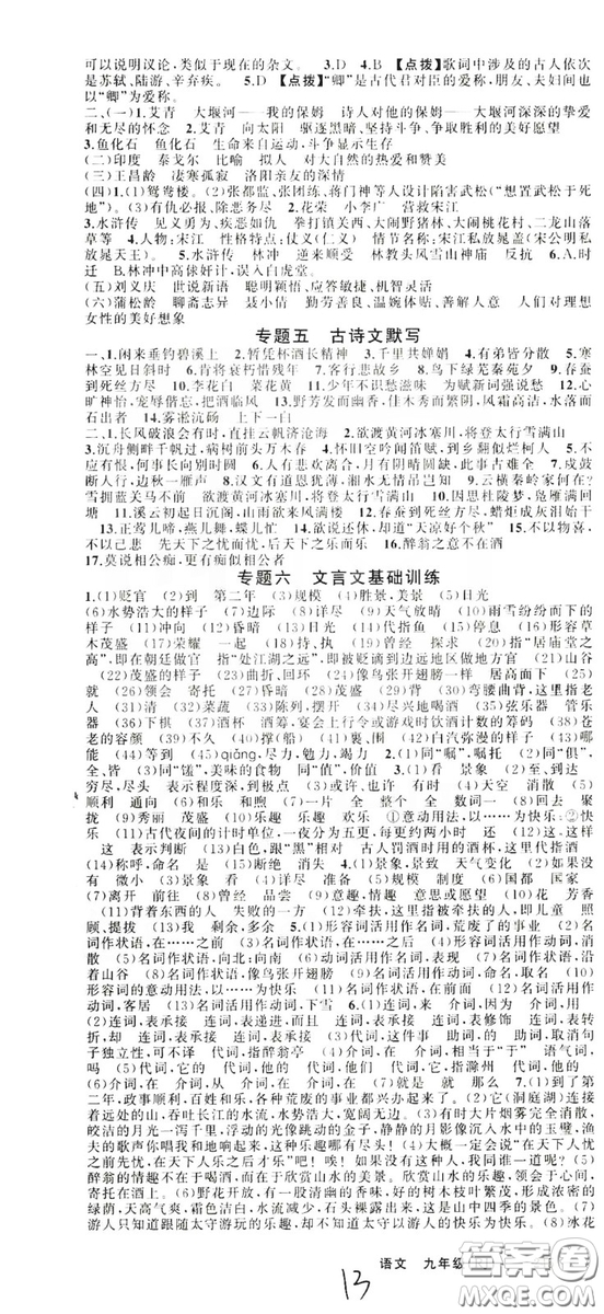 云南美術(shù)出版社2019年學(xué)生課程精巧訓(xùn)練九年級語文上冊人教版答案