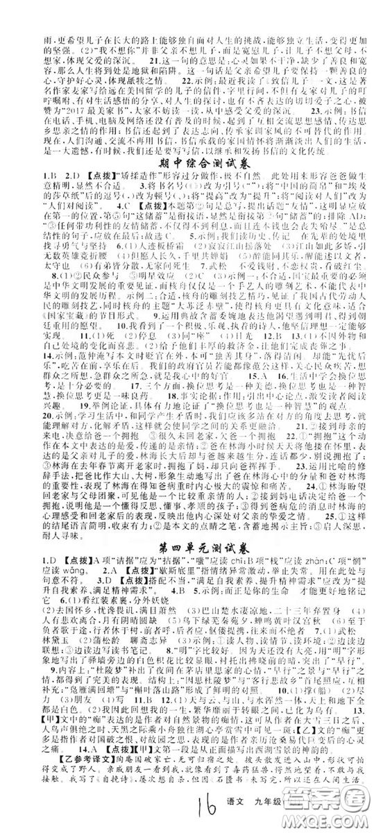 云南美術(shù)出版社2019年學(xué)生課程精巧訓(xùn)練九年級語文上冊人教版答案
