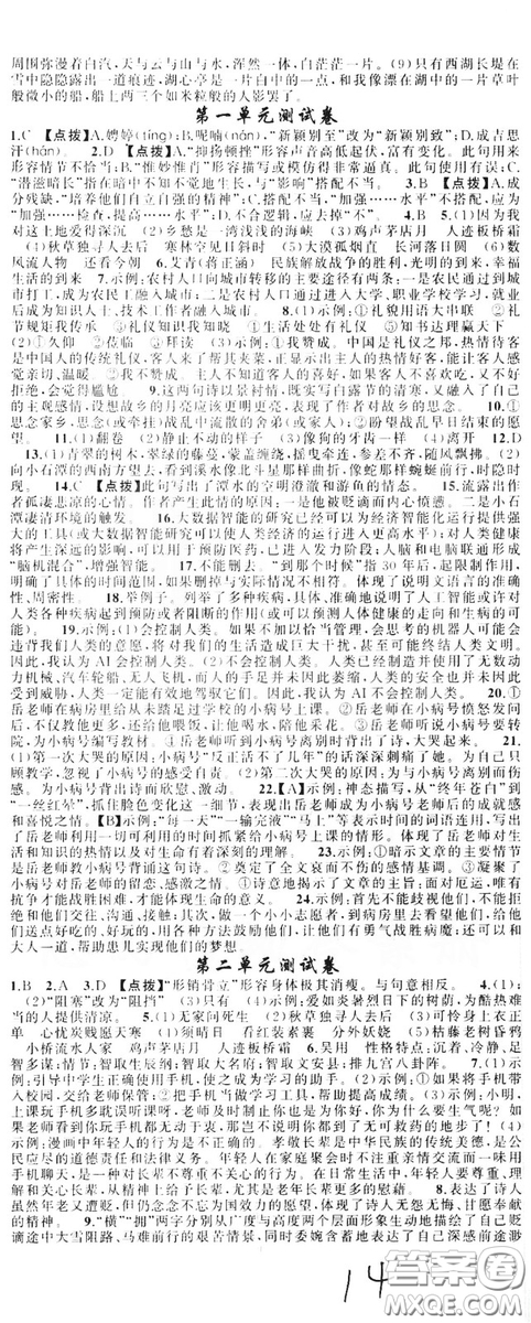 云南美術(shù)出版社2019年學(xué)生課程精巧訓(xùn)練九年級語文上冊人教版答案
