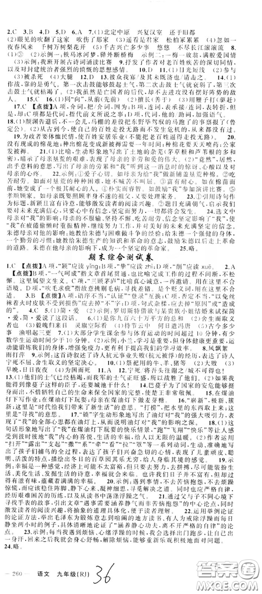 云南美術(shù)出版社2019年學(xué)生課程精巧訓(xùn)練九年級語文上冊人教版答案