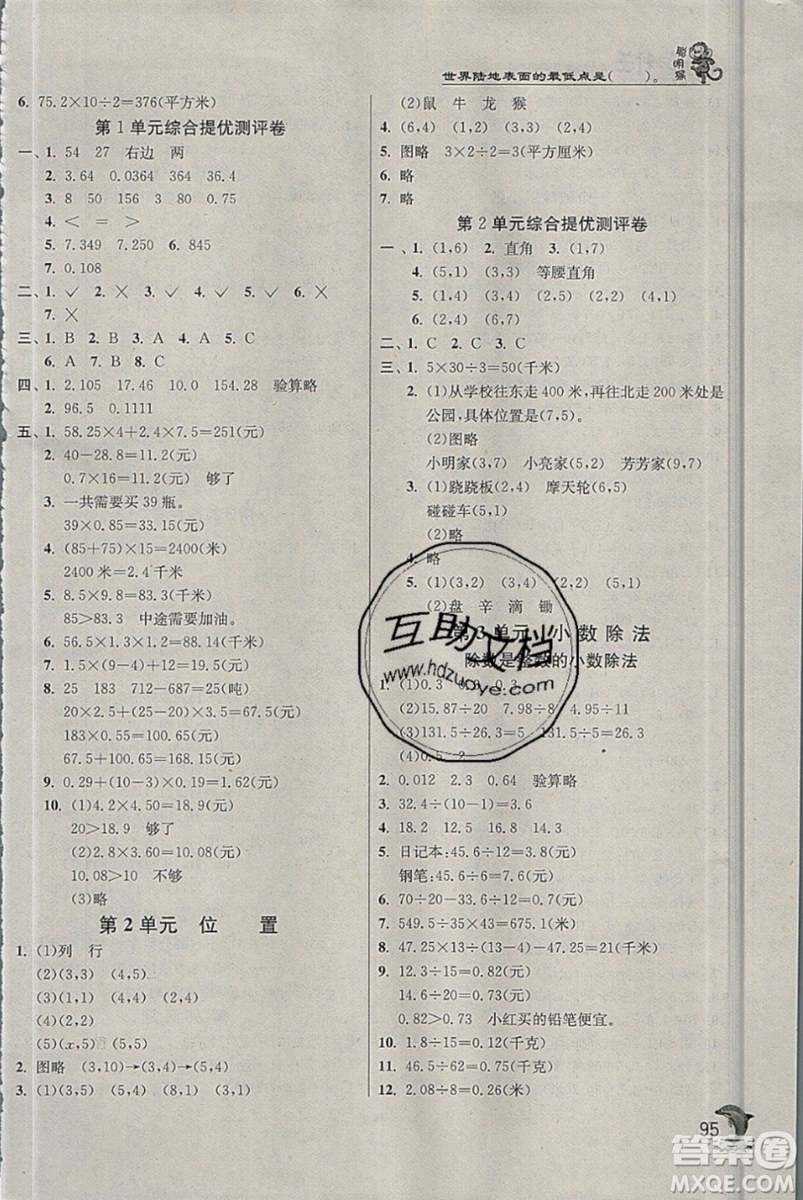 江蘇人民出版社春雨教育2019秋實驗班提優(yōu)訓(xùn)練五年級數(shù)學(xué)上冊RMJY人教版參考答案