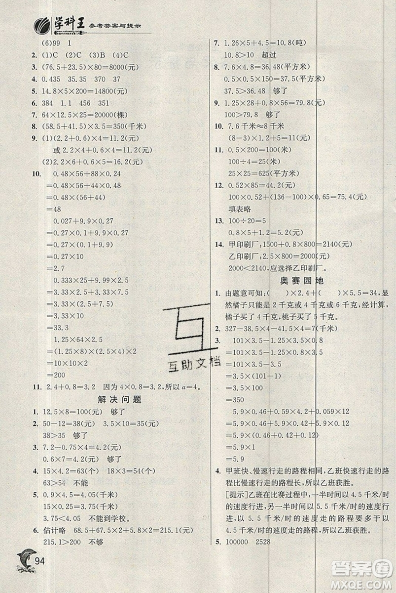 江蘇人民出版社春雨教育2019秋實驗班提優(yōu)訓(xùn)練五年級數(shù)學(xué)上冊RMJY人教版參考答案