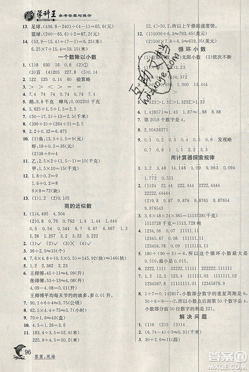 江蘇人民出版社春雨教育2019秋實驗班提優(yōu)訓(xùn)練五年級數(shù)學(xué)上冊RMJY人教版參考答案