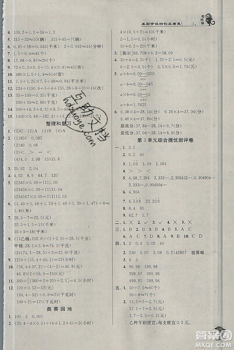 江蘇人民出版社春雨教育2019秋實驗班提優(yōu)訓(xùn)練五年級數(shù)學(xué)上冊RMJY人教版參考答案