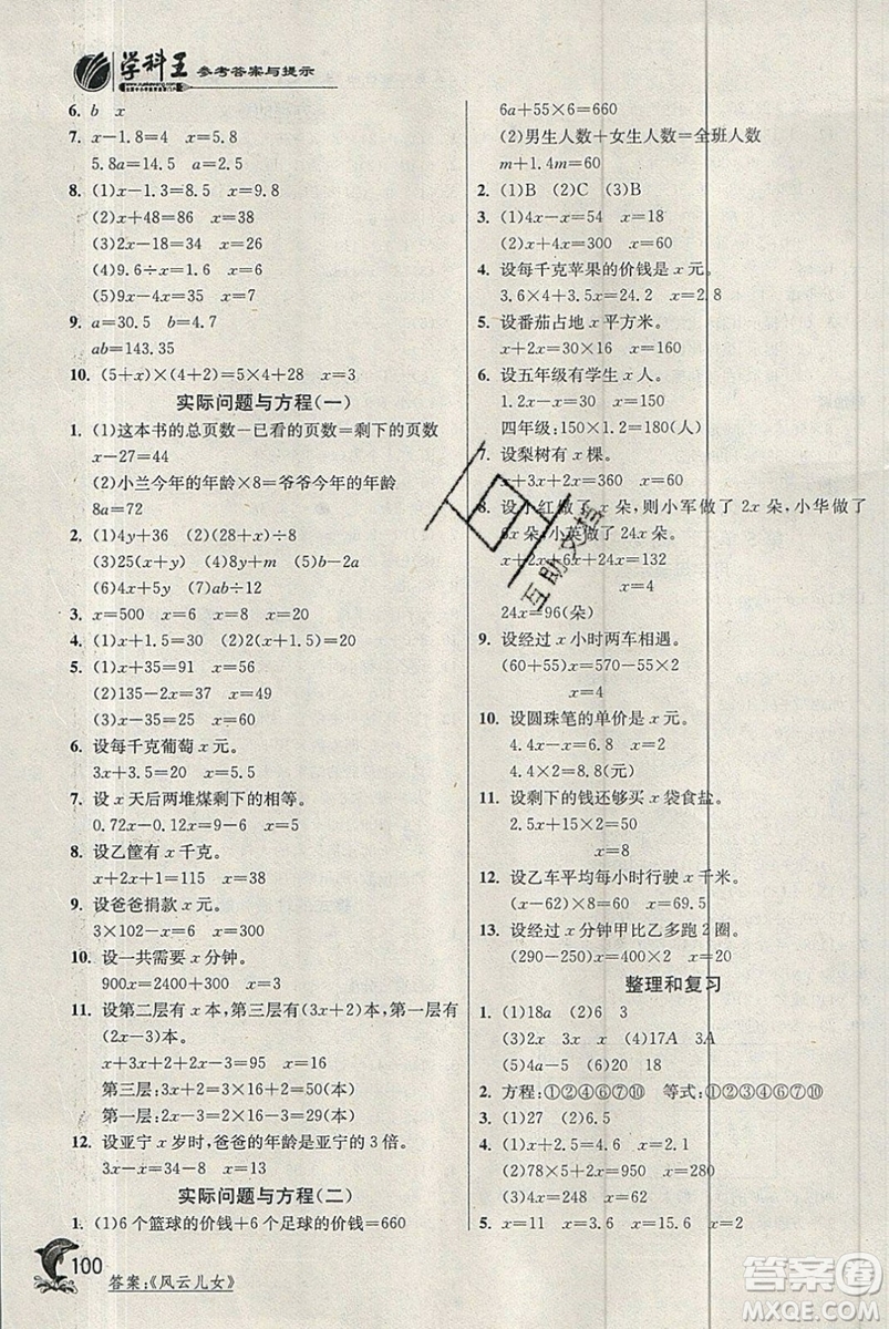 江蘇人民出版社春雨教育2019秋實驗班提優(yōu)訓(xùn)練五年級數(shù)學(xué)上冊RMJY人教版參考答案