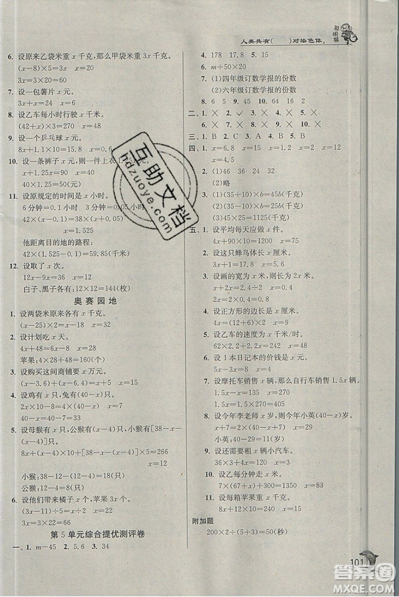 江蘇人民出版社春雨教育2019秋實驗班提優(yōu)訓(xùn)練五年級數(shù)學(xué)上冊RMJY人教版參考答案