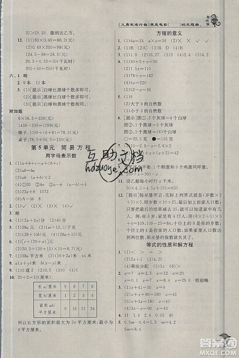 江蘇人民出版社春雨教育2019秋實驗班提優(yōu)訓(xùn)練五年級數(shù)學(xué)上冊RMJY人教版參考答案