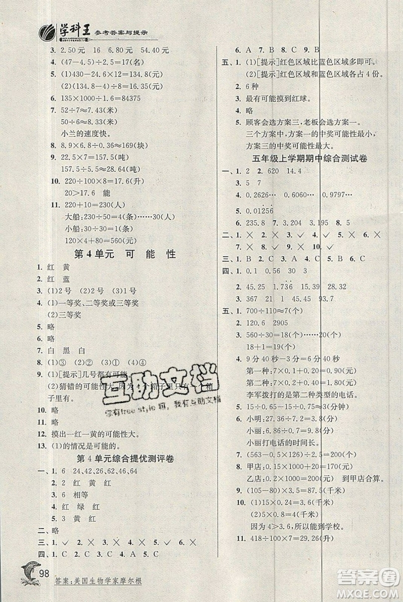 江蘇人民出版社春雨教育2019秋實驗班提優(yōu)訓(xùn)練五年級數(shù)學(xué)上冊RMJY人教版參考答案