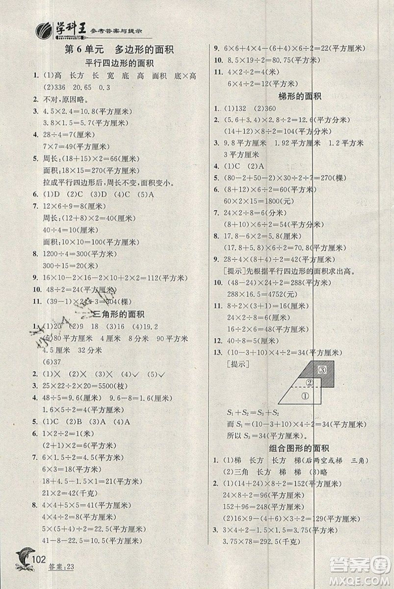 江蘇人民出版社春雨教育2019秋實驗班提優(yōu)訓(xùn)練五年級數(shù)學(xué)上冊RMJY人教版參考答案