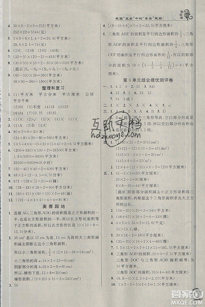 江蘇人民出版社春雨教育2019秋實驗班提優(yōu)訓(xùn)練五年級數(shù)學(xué)上冊RMJY人教版參考答案