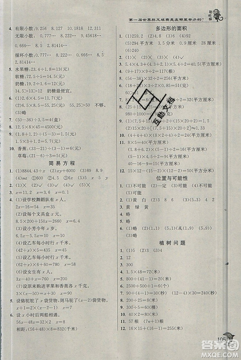 江蘇人民出版社春雨教育2019秋實驗班提優(yōu)訓(xùn)練五年級數(shù)學(xué)上冊RMJY人教版參考答案