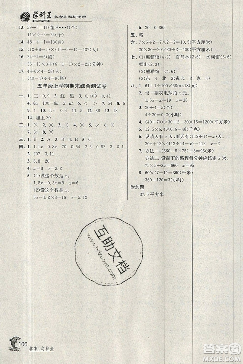 江蘇人民出版社春雨教育2019秋實驗班提優(yōu)訓(xùn)練五年級數(shù)學(xué)上冊RMJY人教版參考答案