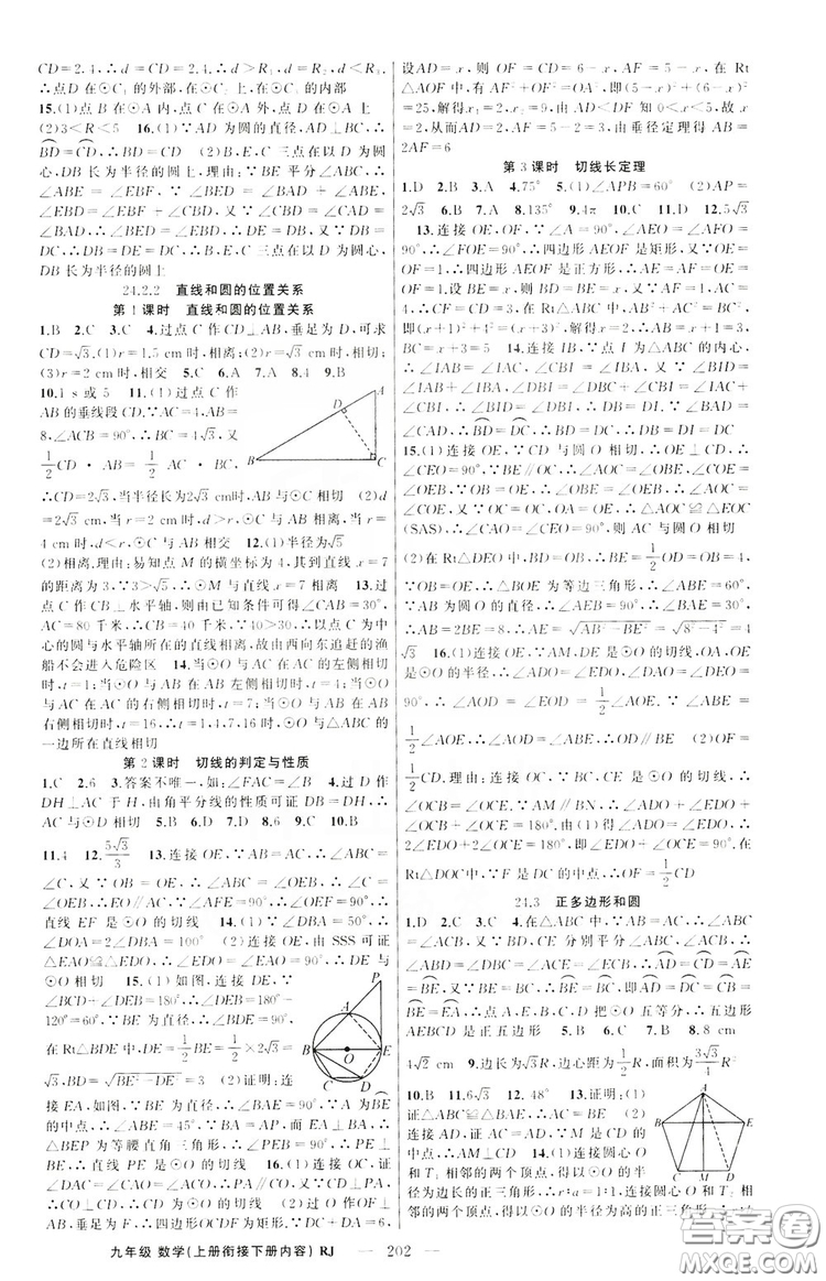 云南美術(shù)出版社2019學(xué)生課程精巧訓(xùn)練9年級(jí)數(shù)學(xué)上冊(cè)人教版答案