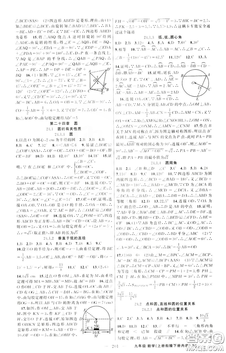 云南美術(shù)出版社2019學(xué)生課程精巧訓(xùn)練9年級(jí)數(shù)學(xué)上冊(cè)人教版答案