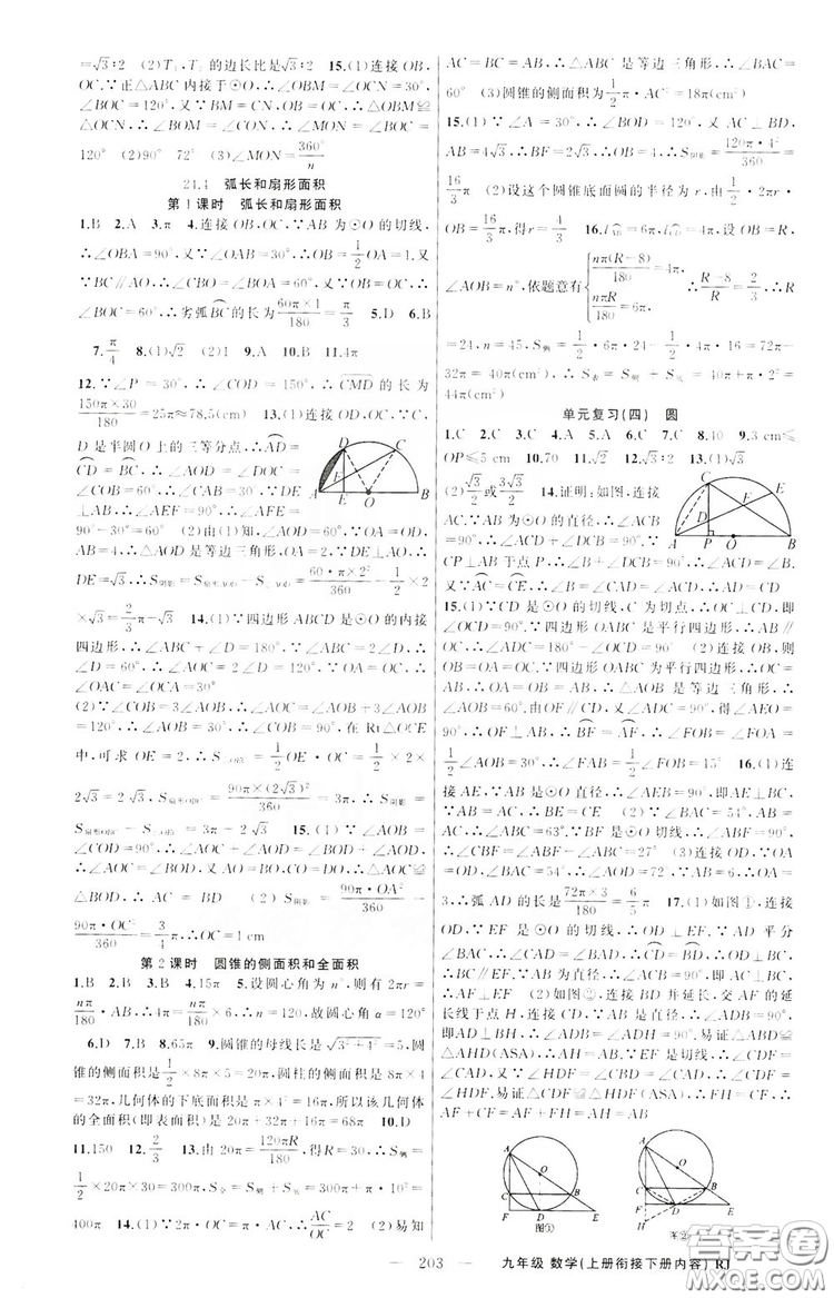 云南美術(shù)出版社2019學(xué)生課程精巧訓(xùn)練9年級(jí)數(shù)學(xué)上冊(cè)人教版答案