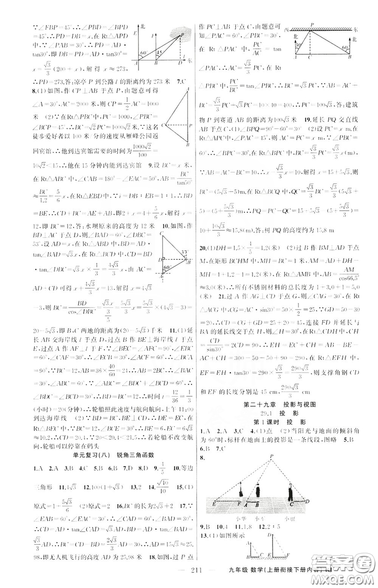 云南美術(shù)出版社2019學(xué)生課程精巧訓(xùn)練9年級(jí)數(shù)學(xué)上冊(cè)人教版答案