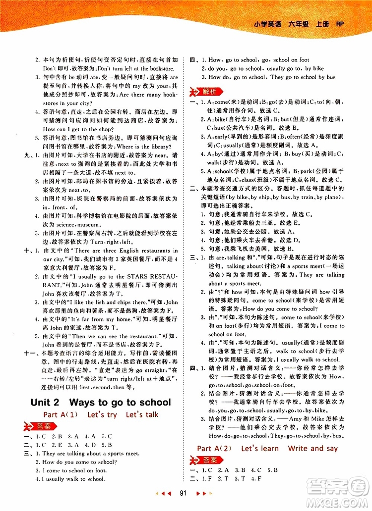小兒郎2019年53天天練小學英語六年級上冊人教版RP參考答案