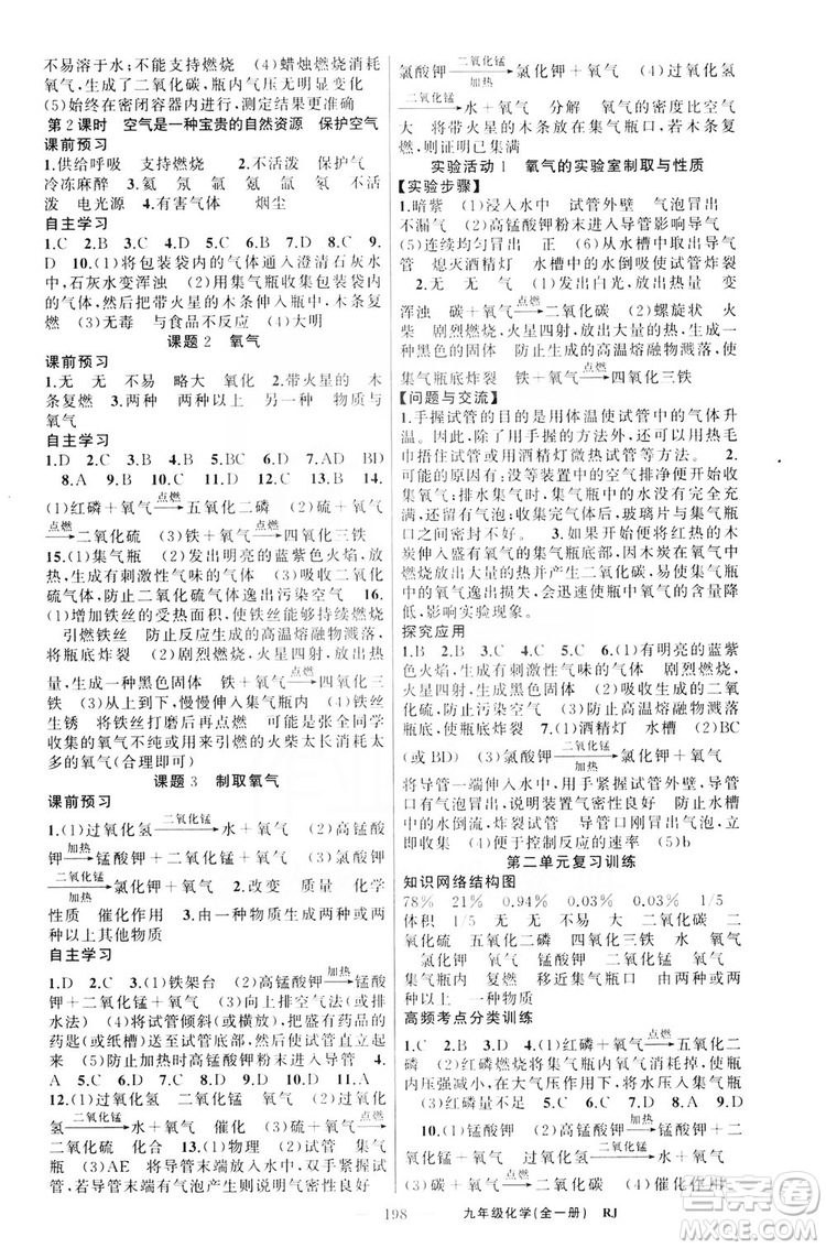 云南美術(shù)出版社2019年學(xué)生課程精巧訓(xùn)練九年級化學(xué)上冊人教版答案