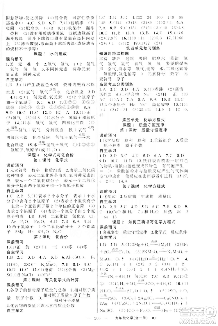 云南美術(shù)出版社2019年學(xué)生課程精巧訓(xùn)練九年級化學(xué)上冊人教版答案