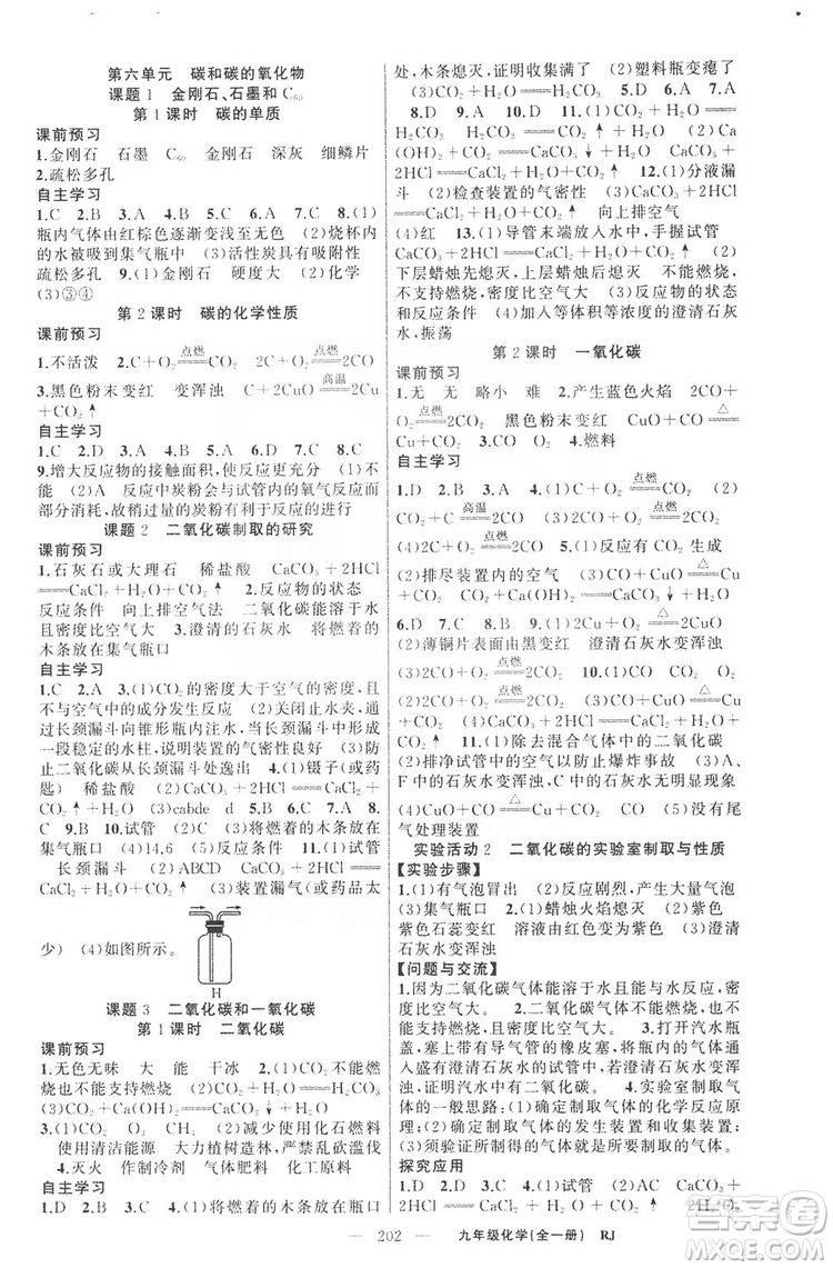云南美術(shù)出版社2019年學(xué)生課程精巧訓(xùn)練九年級化學(xué)上冊人教版答案