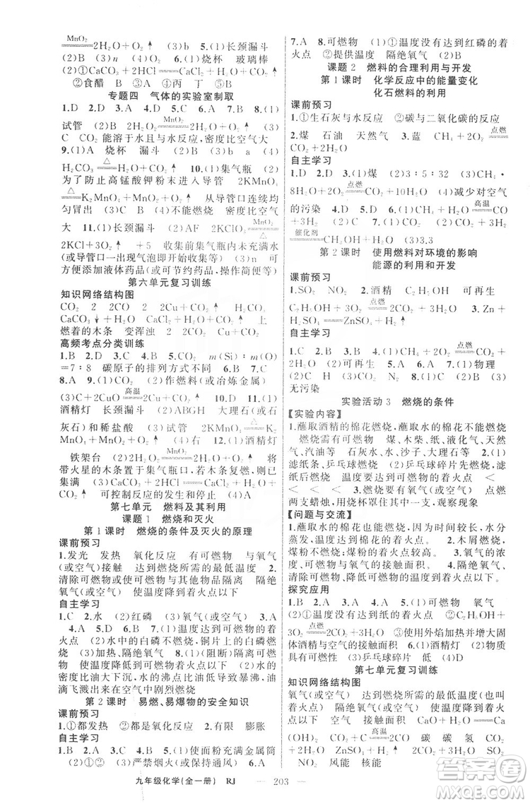 云南美術(shù)出版社2019年學(xué)生課程精巧訓(xùn)練九年級化學(xué)上冊人教版答案