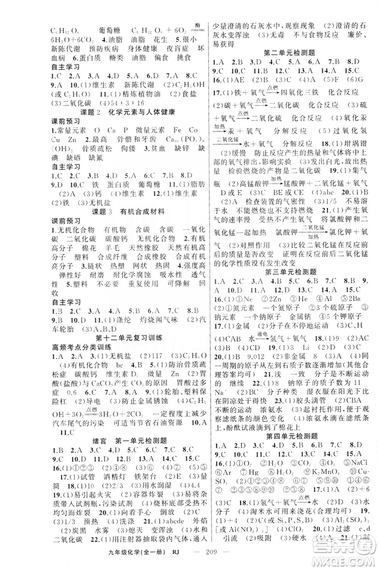 云南美術(shù)出版社2019年學(xué)生課程精巧訓(xùn)練九年級化學(xué)上冊人教版答案
