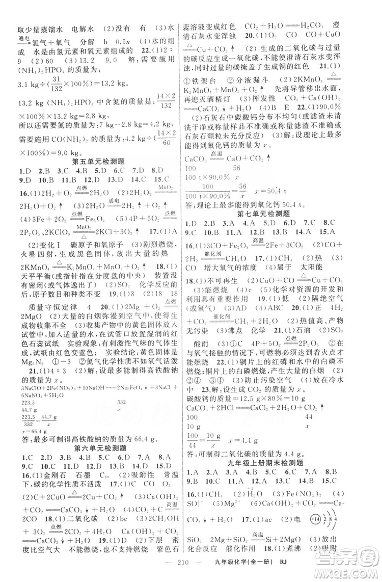 云南美術(shù)出版社2019年學(xué)生課程精巧訓(xùn)練九年級化學(xué)上冊人教版答案