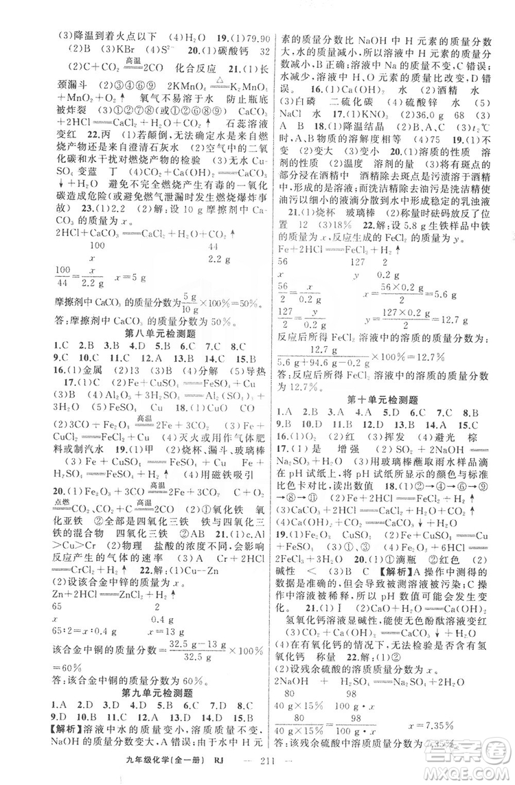 云南美術(shù)出版社2019年學(xué)生課程精巧訓(xùn)練九年級化學(xué)上冊人教版答案