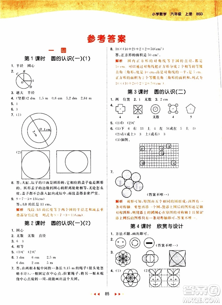 小兒郎2019年53天天練小學數(shù)學六年級上冊BSD北師大版參考答案