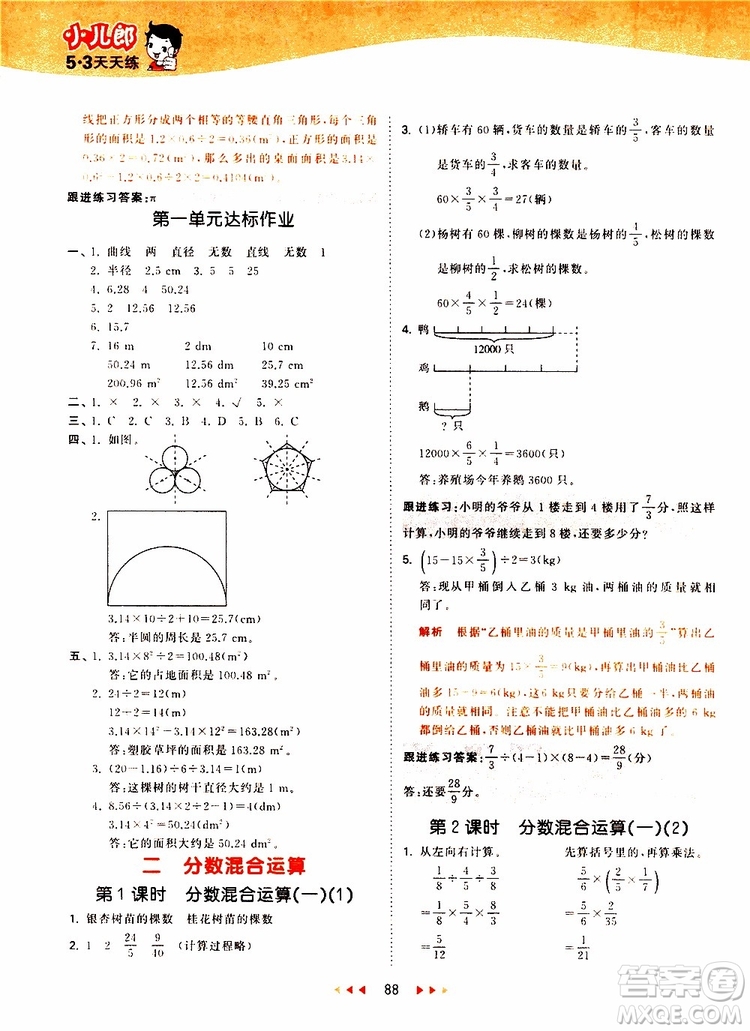 小兒郎2019年53天天練小學數(shù)學六年級上冊BSD北師大版參考答案