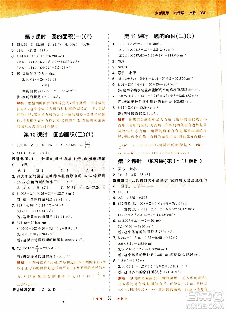小兒郎2019年53天天練小學數(shù)學六年級上冊BSD北師大版參考答案