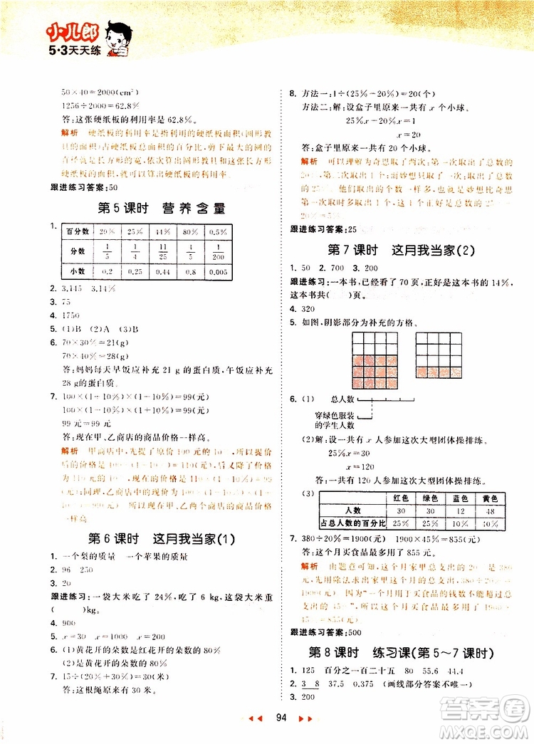 小兒郎2019年53天天練小學數(shù)學六年級上冊BSD北師大版參考答案