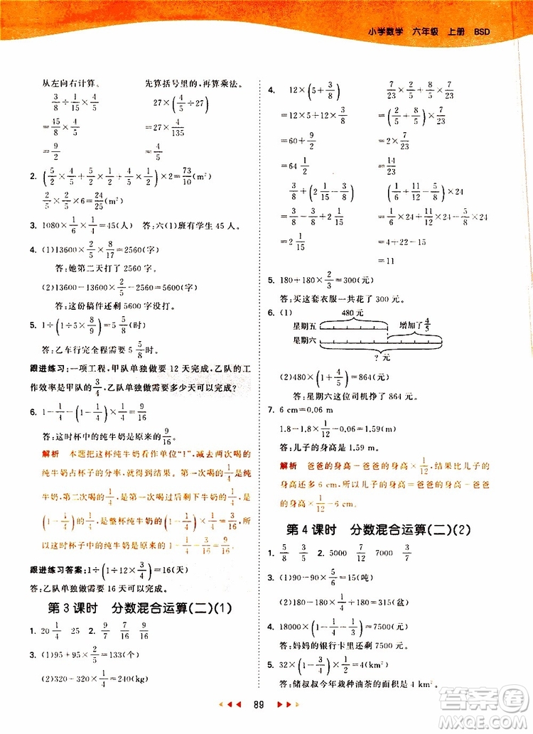 小兒郎2019年53天天練小學數(shù)學六年級上冊BSD北師大版參考答案