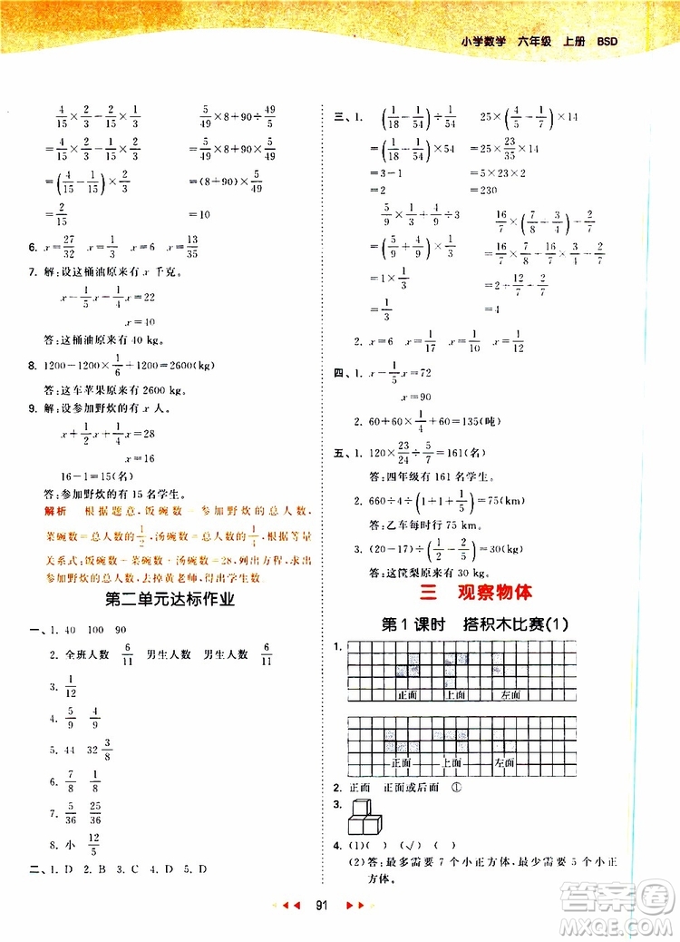 小兒郎2019年53天天練小學數(shù)學六年級上冊BSD北師大版參考答案