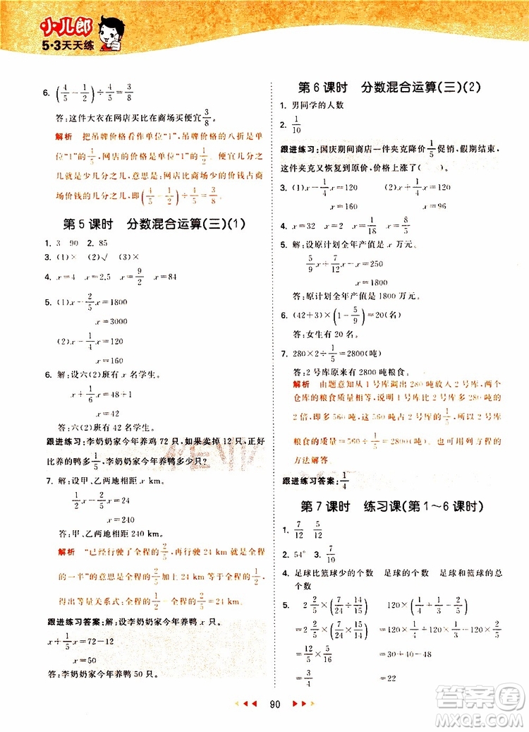 小兒郎2019年53天天練小學數(shù)學六年級上冊BSD北師大版參考答案