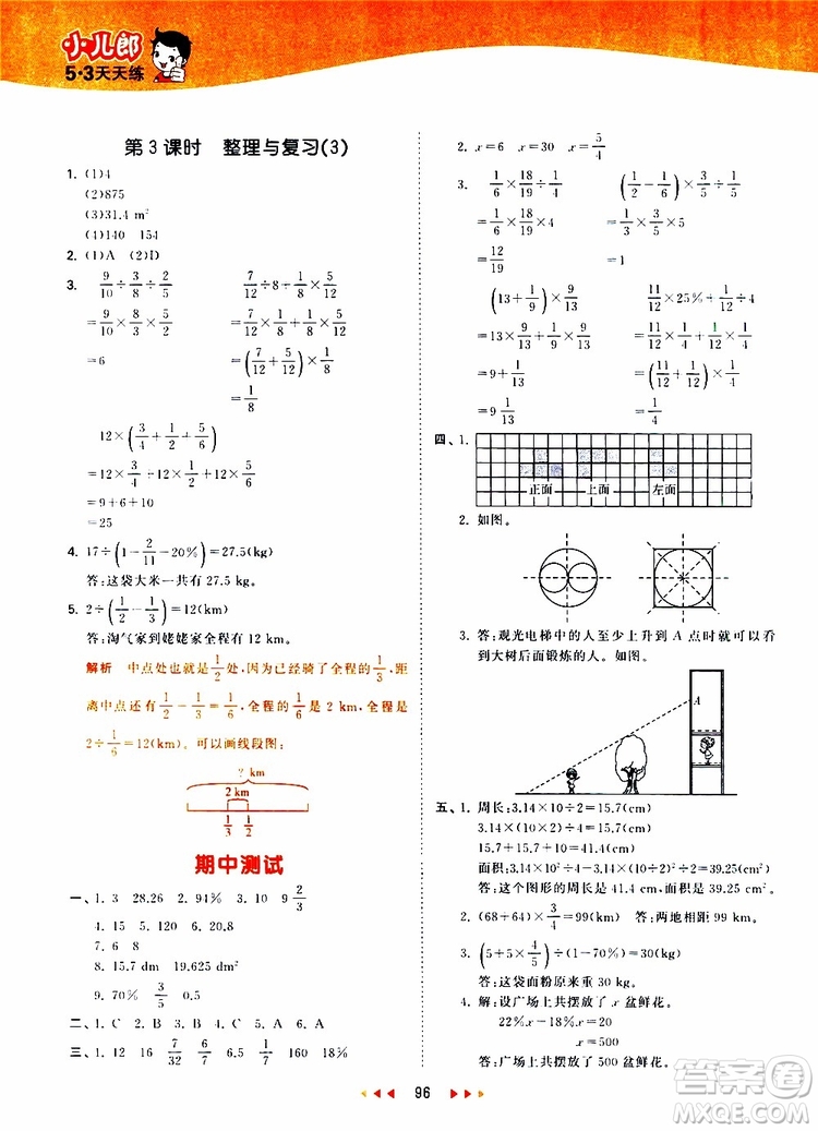 小兒郎2019年53天天練小學數(shù)學六年級上冊BSD北師大版參考答案