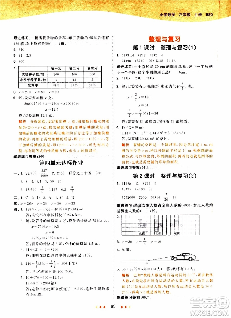 小兒郎2019年53天天練小學數(shù)學六年級上冊BSD北師大版參考答案