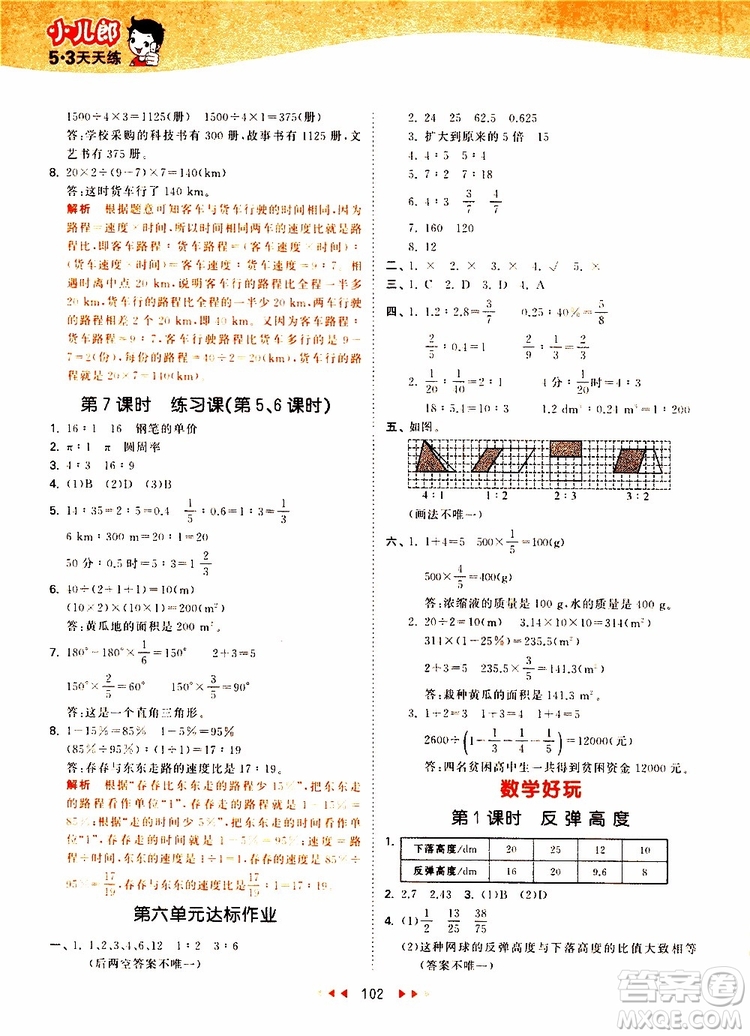 小兒郎2019年53天天練小學數(shù)學六年級上冊BSD北師大版參考答案