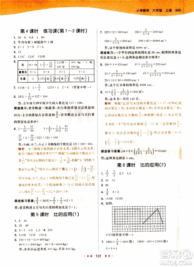 小兒郎2019年53天天練小學數(shù)學六年級上冊BSD北師大版參考答案