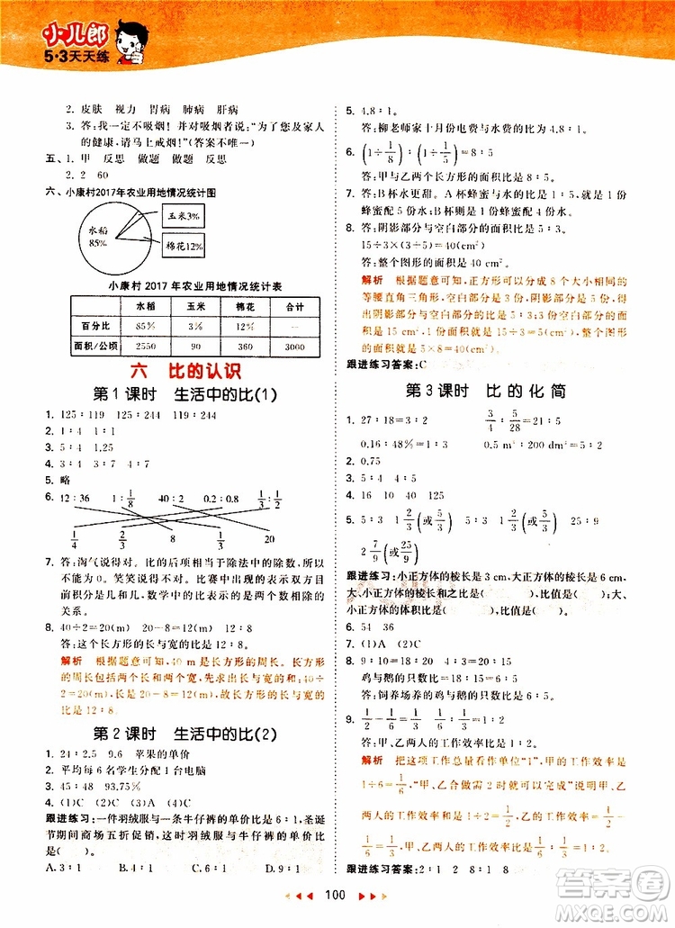 小兒郎2019年53天天練小學數(shù)學六年級上冊BSD北師大版參考答案